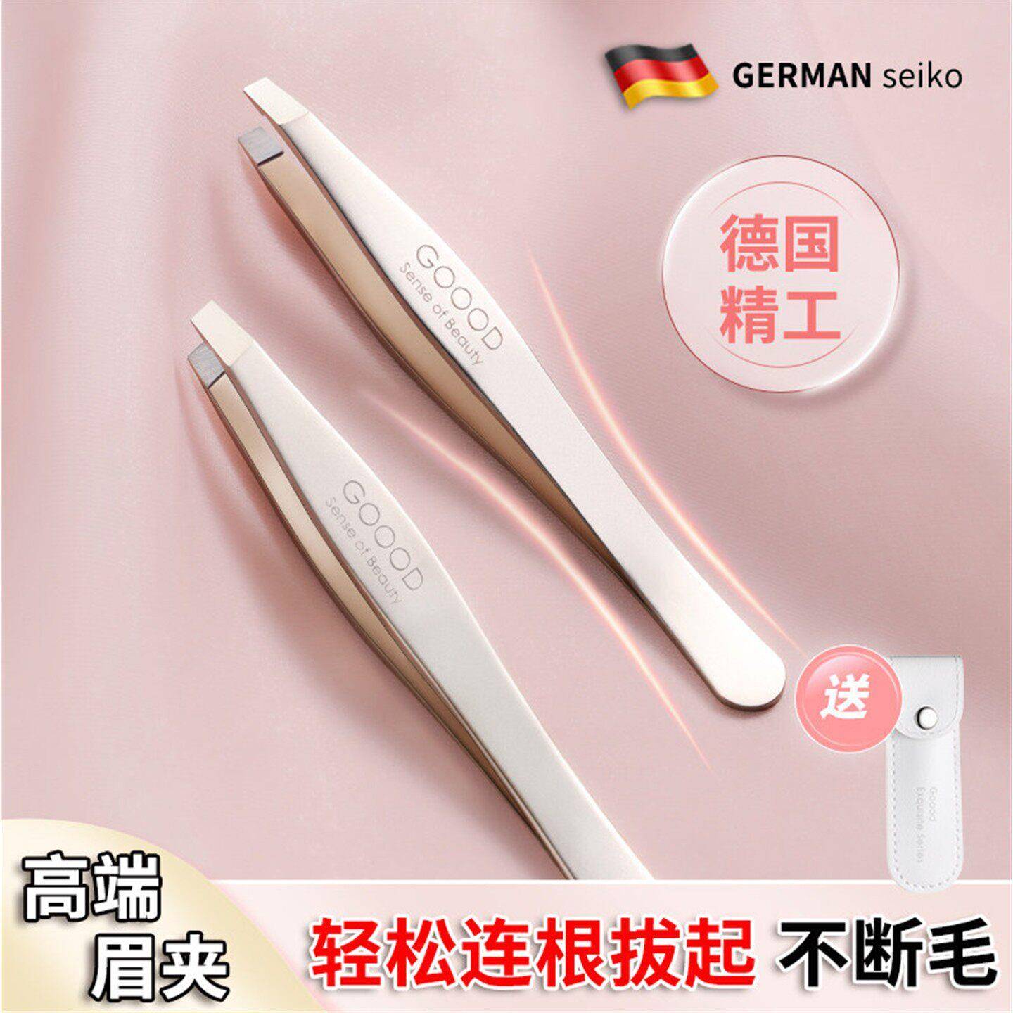 德国高精密眉毛夹小镊子眉夹修眉拔毛钳假睫毛夹子拔胡子神器套装