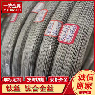 盘丝 Ta10 tc4钛直丝 软态硬态丝 钛合金丝 Ta1 供应 Ta2