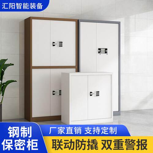 钢制密码文件柜电子保密柜双节档案室资料档案柜带锁电子密码锁