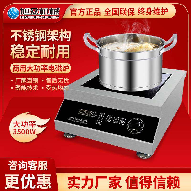 商用小型精准控温电磁炉多功能自助火锅平炉全自动台式电磁灶设备