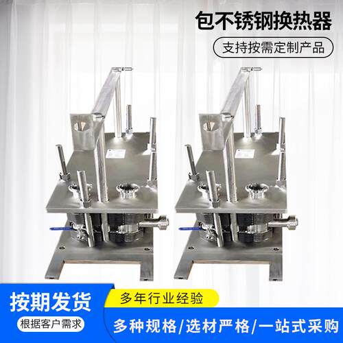 厂家供应316L包不锈钢换热器耐腐蚀易安装热泵冷凝器高效节能