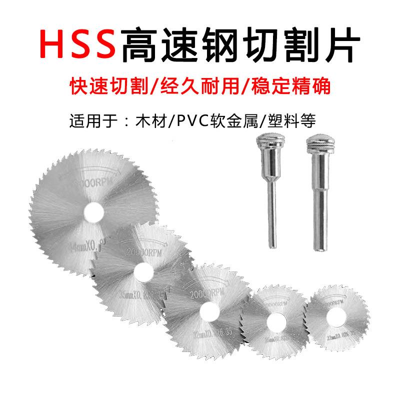 精品高速钢小锯片圆锯片微型塑料木工金属手电钻电磨切割片套装