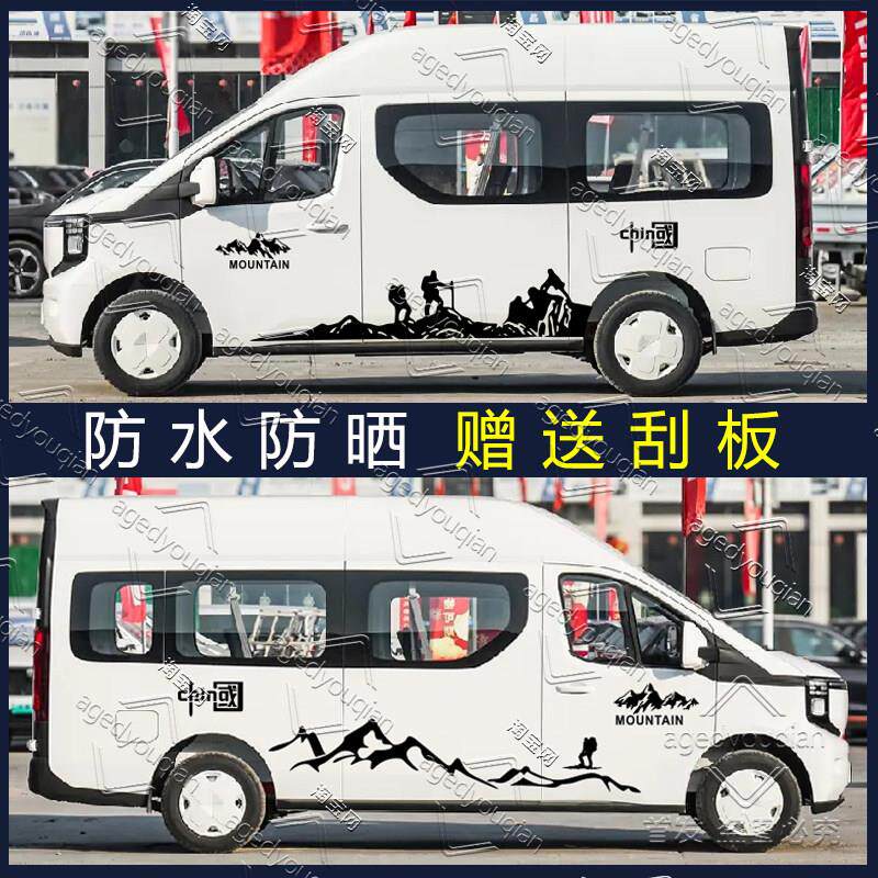适用于长安凯程V919车贴拉花个性车身贴纸越野腰线贴画改装贴纸