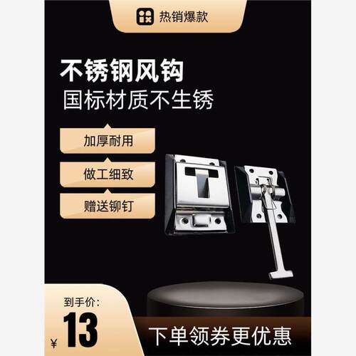 加厚通用大小箱式货车车厢挂钩后门搭扣货箱锁扣配件不锈钢风钩扣