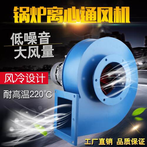 YN5-47锅炉引风机耐高温烟囱排烟离心风机220v鼓风机采暖炉通风机