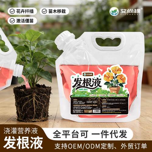 植物发根液绿植室内植物盆栽花卉花草水培营养液室内庭院园艺花肥