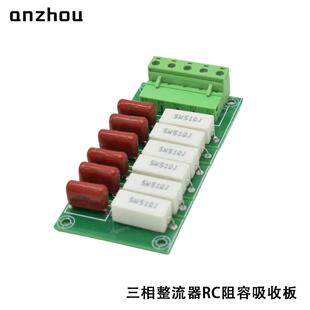 三相整流电磁吸盘可控硅晶闸管RC阻容吸收板5W51RJ电阻103J1600V