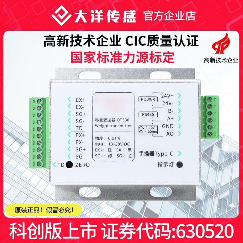 大洋DT530称重测力传感器变送器信号放大器拉压力数字量模拟量