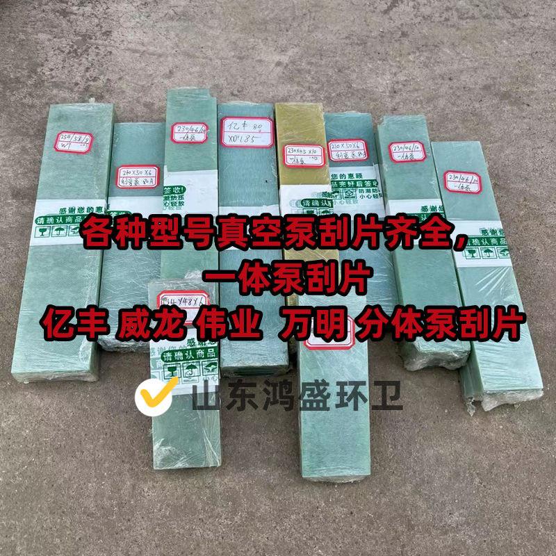 真空泵刮片抽粪泵配件吸污车真空泵刮板旋片吸粪车吸污车配件