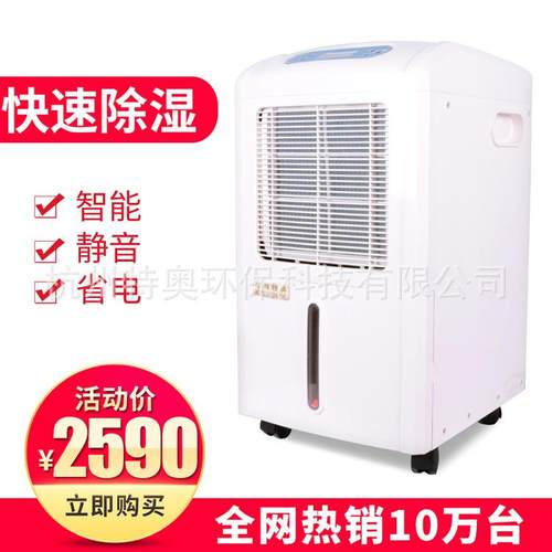 厂家百科特奥DH-858E家用除湿机 便捷式防潮干燥机