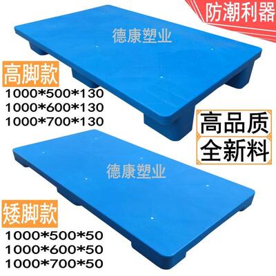 防潮塑料地台垫板 超市仓储可拼接栈板 德康品牌工业塑料托盘 网