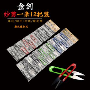 金剑小剪刀剪线头的纱剪缝纫u型裁缝服装夹线剪刀工业尖剪子 锋利