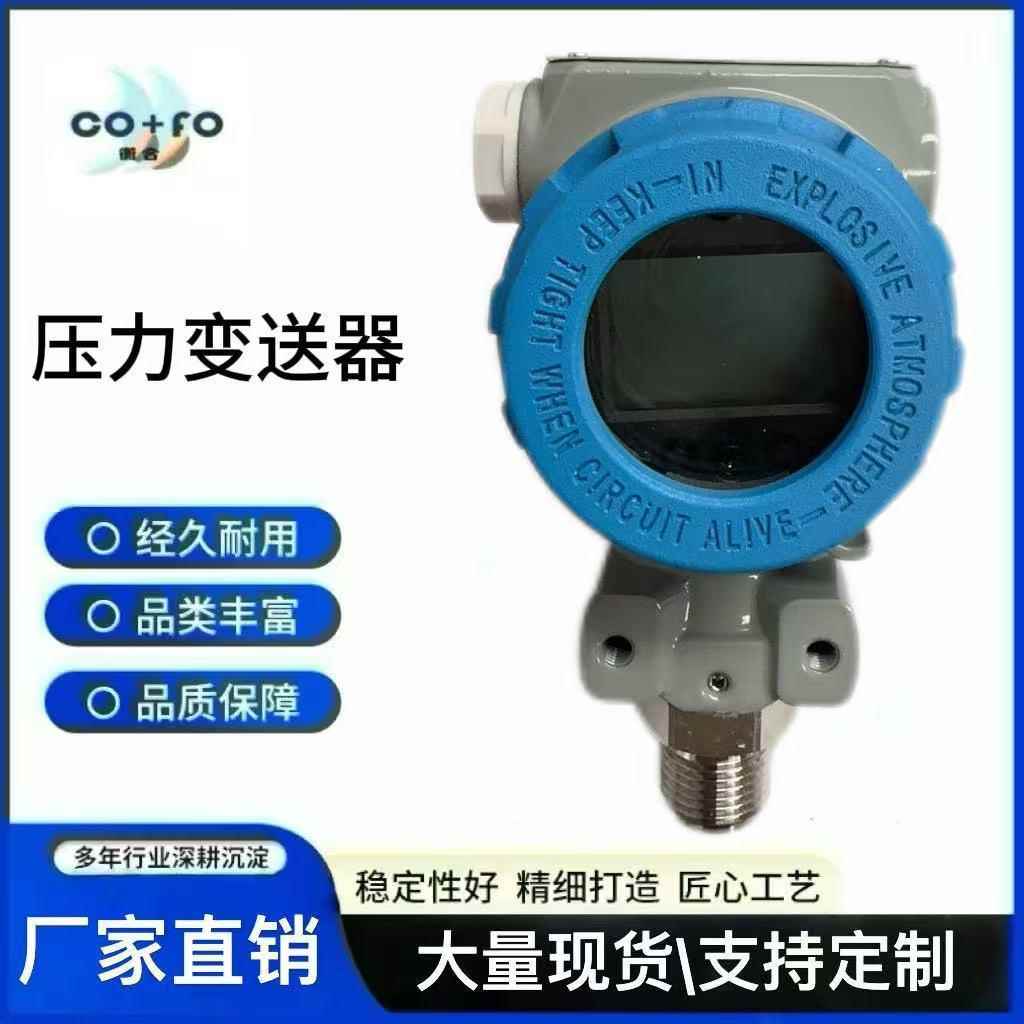 智能压力变送器带数显传感器高精度水压气压液压扩散硅耐高温型