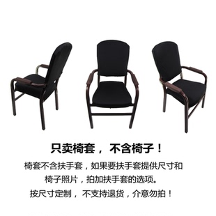 棋牌室会议室家用弹力加厚面料分体椅罩防尘定制高靠背麻将椅子套