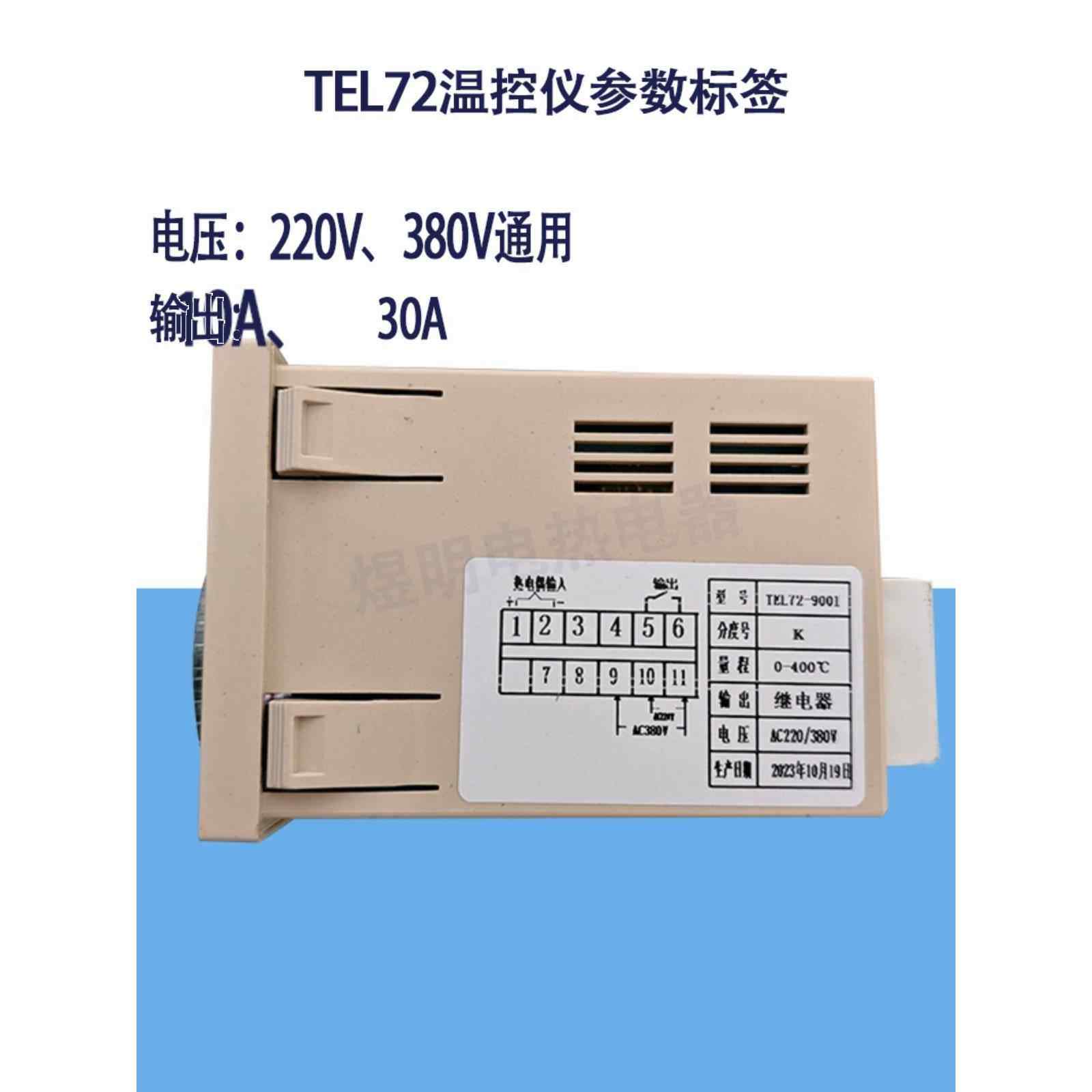 商用烤箱温控仪数显恒温控制器Tel72-9001380V电烤盘专用烤箱