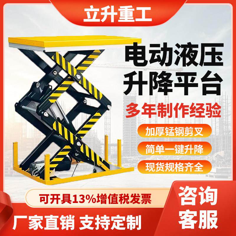 电动液压升降平台固定剪叉式液压升降机重型装卸货升降机舞台定制