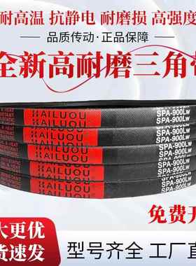 凯洛硬线三角带SPA882LW/SPA885LW/SPA900LW/SPA907LW传动带皮带