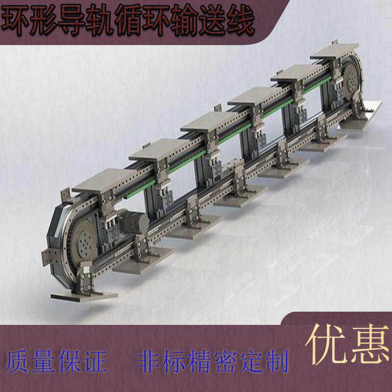 立式环形导轨轨道圆形弧形距形导轨轨道循环输送线 线厂家定制