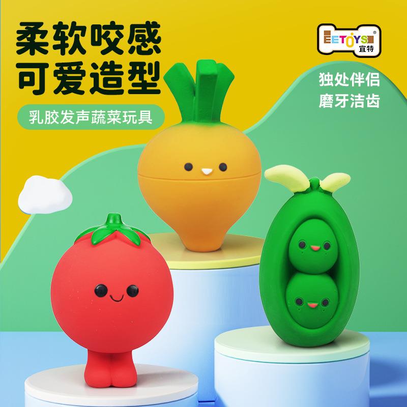 宜特宠物新款蔬菜水果系列乳胶番茄豌豆萝卜挤压发声逗趣狗狗玩具