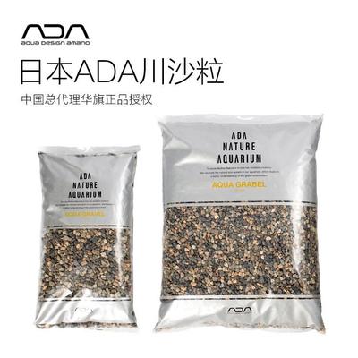 ADA自然卵石天然川砂粒川沙粒可直接种水草不硬水华旗水族授权
