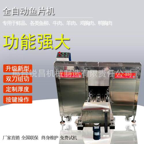 全自动水产品切鱼肉片机不连刀不锈钢斜切鱼片机鲜鱼切片机