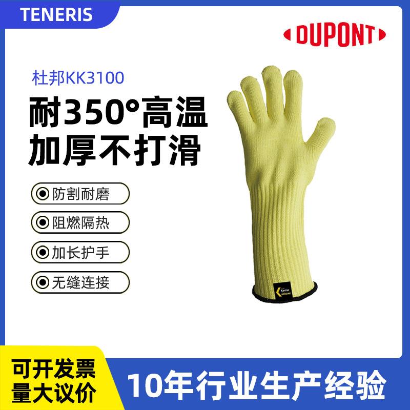特价 杜邦KK3100工业加长耐切割耐高温劳保手套 全棉内衬防护手套