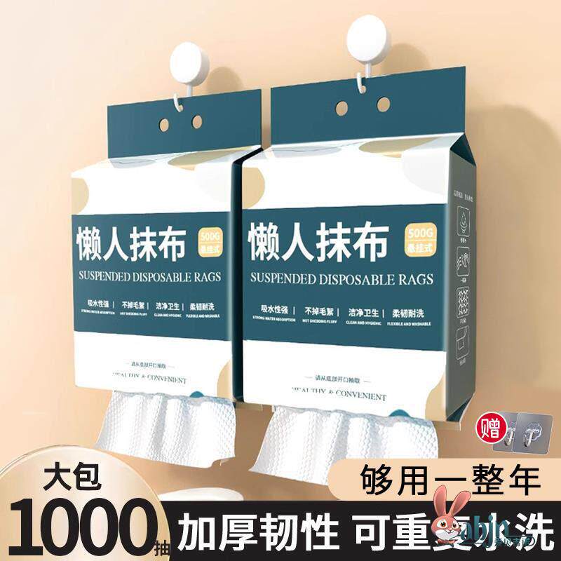 一次性懒人抹布悬挂式干湿分离厨房纸巾专用纸洗碗布家用清洁加厚