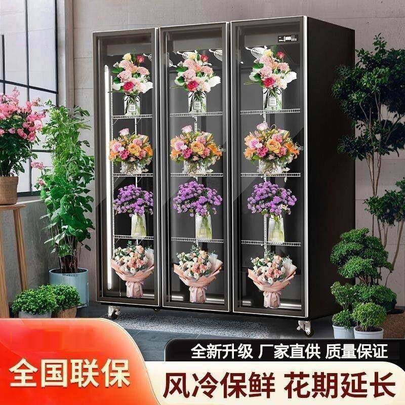 鲜花保鲜柜花店花墙鲜花柜冷藏柜冰箱冷柜展柜展示柜风冷无霜