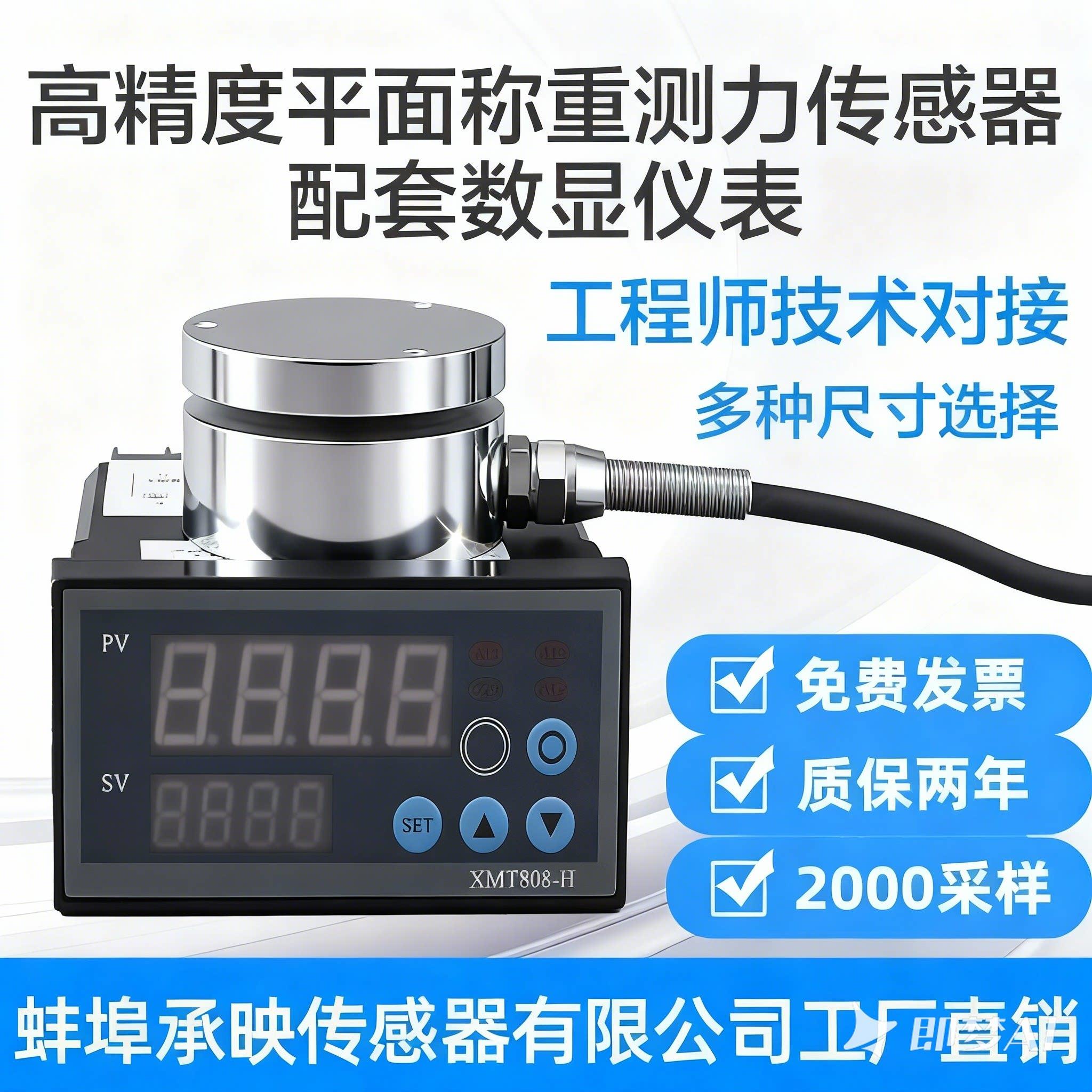 新高精度平面气缸测力压力重力重量称重感测器控制数显显示器3T5T