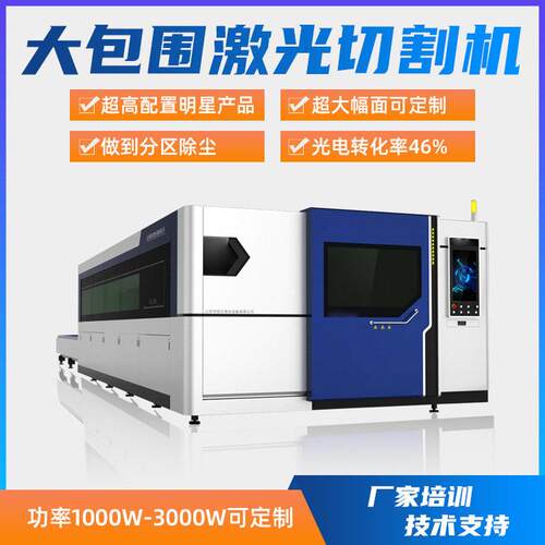 3015大包围交换平台光纤激光切割机激除尘精密自动精度金属