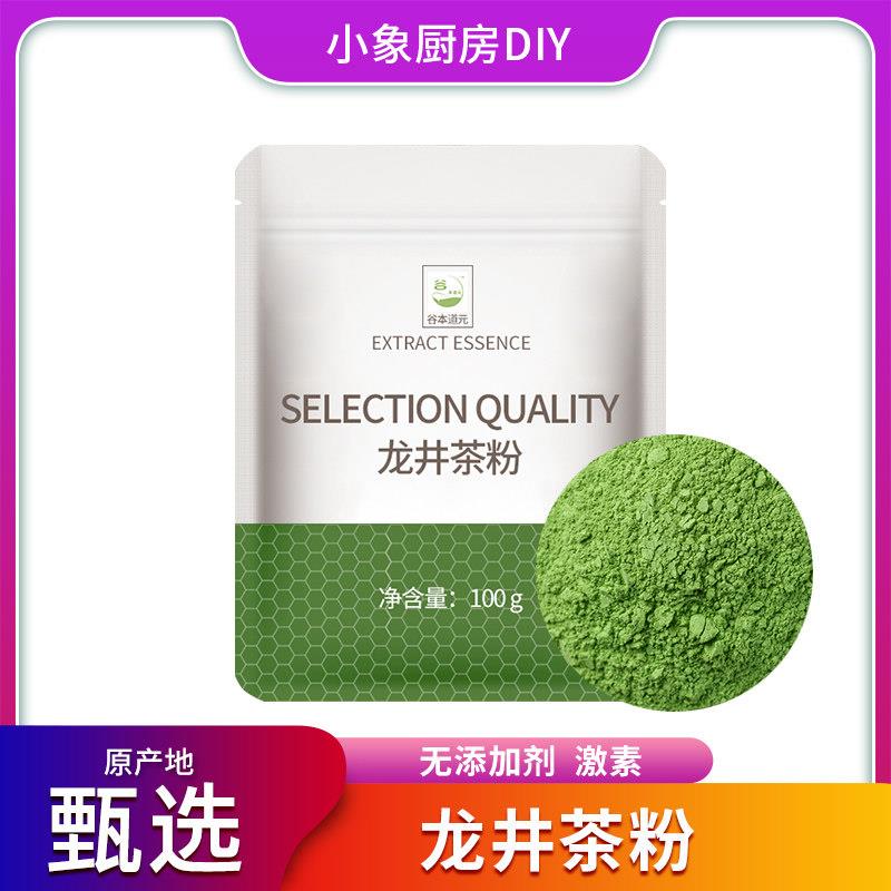 龙井茶粉100g新鲜绿茶粉烘焙馅料甜点冲泡饮料白桃乌龙茉莉花茶