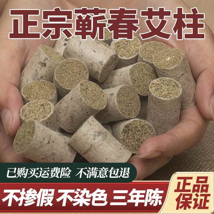 湖北蕲春三年陈艾柱粒纯艾草微烟艾条艾炙柱条108粒装官方旗舰店