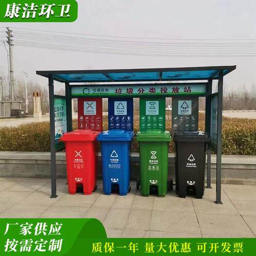 120升环卫分类垃圾亭 垃圾分类收集亭 废物垃圾回收站