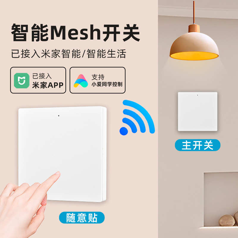 86面板蓝牙mesh2.0已接入米家小爱同学智能开关 语音控制手机远程