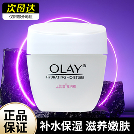 olay玉兰油保湿补水滋润霜女面部搽脸护肤白里透红