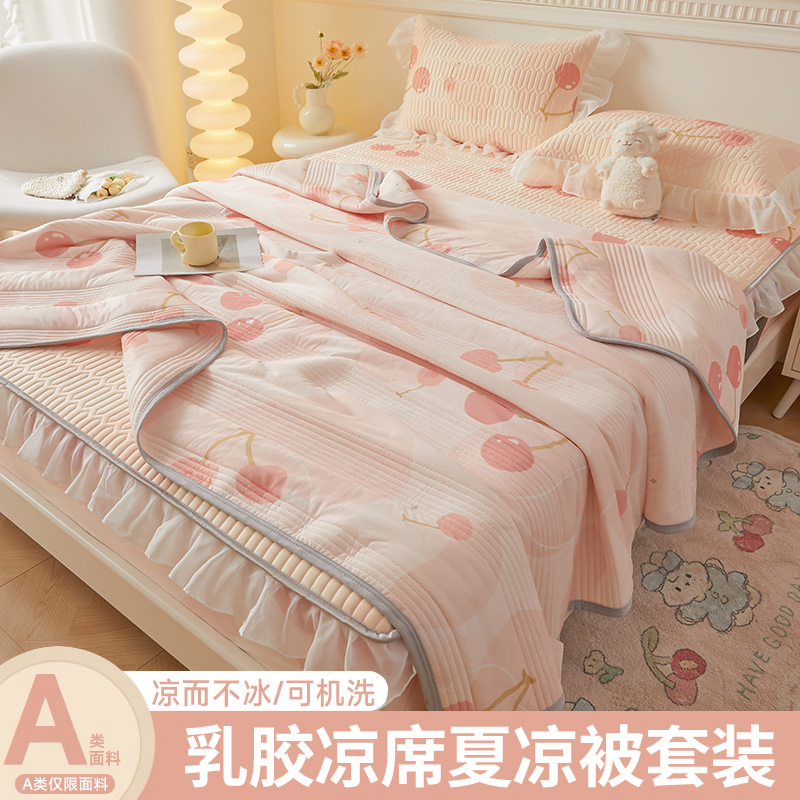 A类母婴级乳胶凉席四件套床笠罩夏季冰丝夏凉被空调软席子三件套