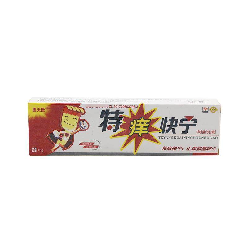 特痒快宁乳膏 康夫康特痒快宁皮肤草本抑菌软膏,保健用品,皮肤消毒护理（消）,淘宝优惠券,粉丝福利购,淘宝优惠卷
