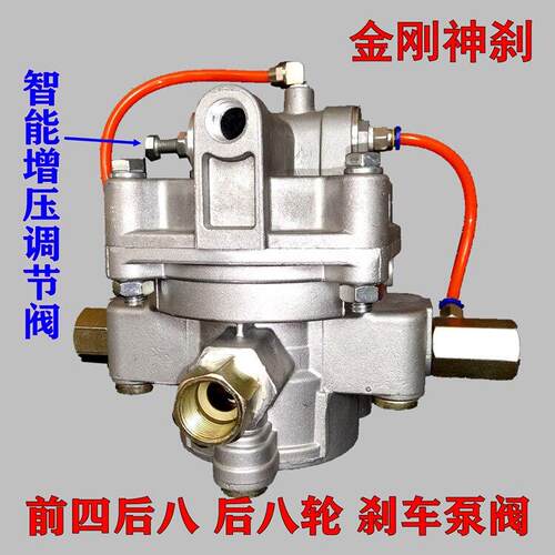卡车煞车阀泵智能前四后八轮倾卸车继动阀柔刹王渣土货车金刚神刹