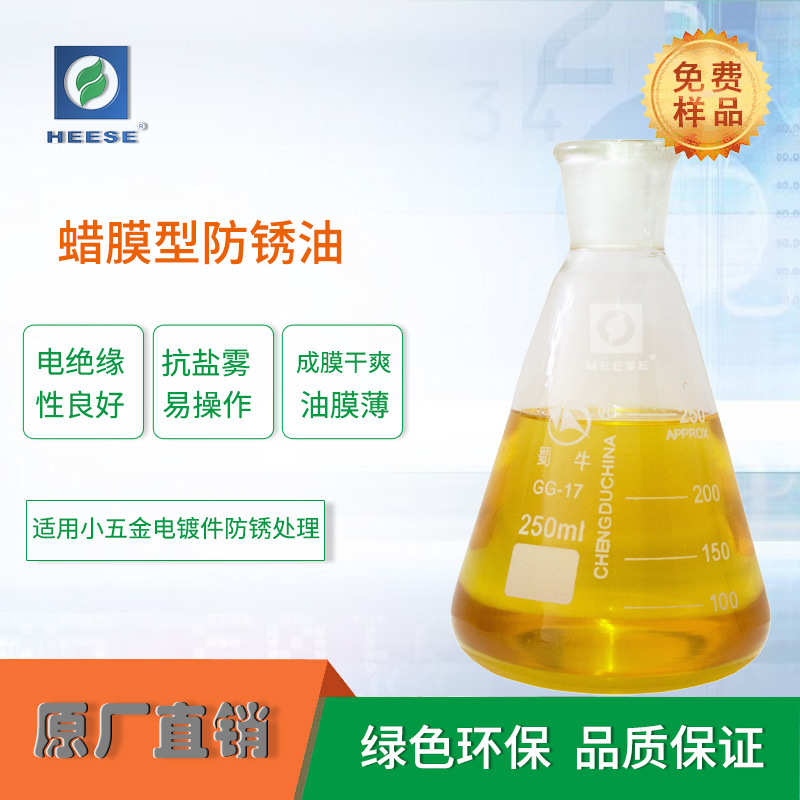 源头厂家防锈油电机转子硅矽钢片铁芯防锈HEESE汉斯现货直供