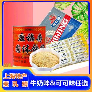 【回味童年】上海特产云间康福寿麦乳精老牌子80后怀旧颗粒干吃