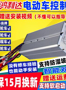 鸿利达电动三轮车车控制器 直流无刷48V72v60v矢量四轮永磁正弦波