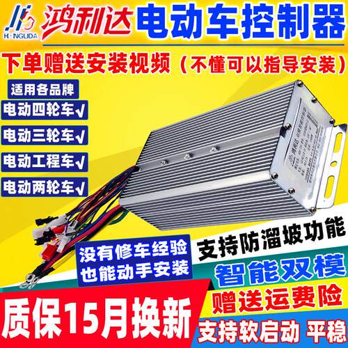 适用鸿利达电动车三轮车控制器 直流无刷48V72v60v矢量四轮永磁正