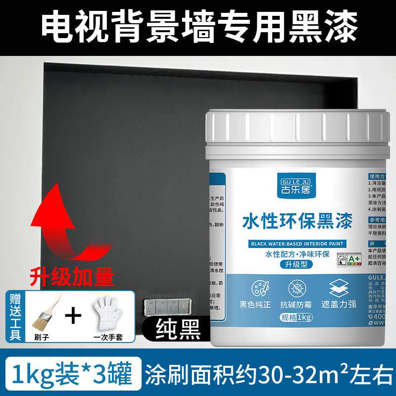 电视背景墙黑漆家用室内磁性黑板漆客厅墙面翻新环保水性油漆涂料