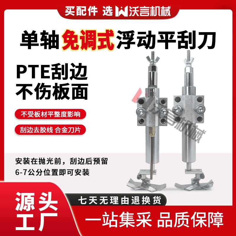 封边机网红爆款浮动平铲刀子母双刀吹丝高光PET刮边去胶线不伤板