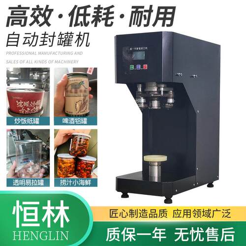 TDFJ-160型智能黑色封罐机自动塑料瓶封口机奶茶店果汁盖封罐机