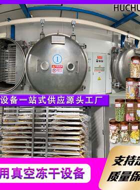 智能化控制冻干机 果蔬中药材专用FD冻干设备 面膜大型冻干机商用