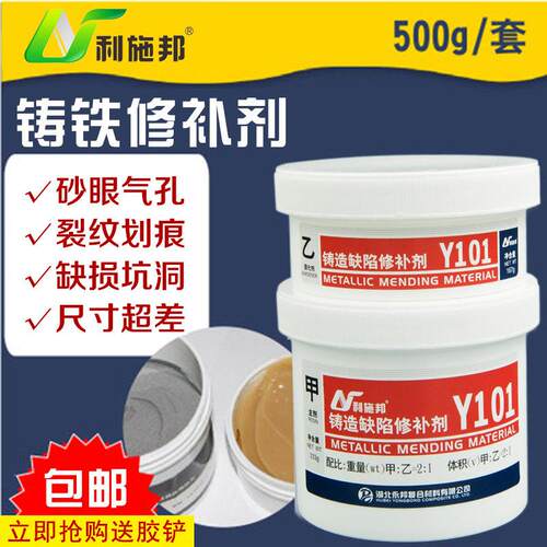 利施邦Y101工业铸造缺陷修补剂金属铸铁质修覆防水耐高温焊接胶水