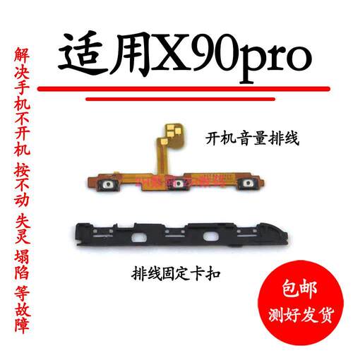 适用vivo X90PRO开机音量排线 电源开关边键侧键卡子排线固定支架
