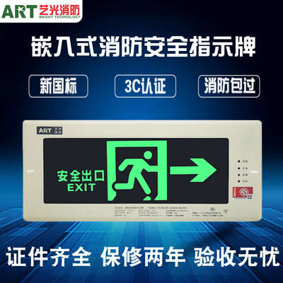 入墙暗装嵌入式疏散标志灯艺光消防应急灯敏华led安全出口指示灯