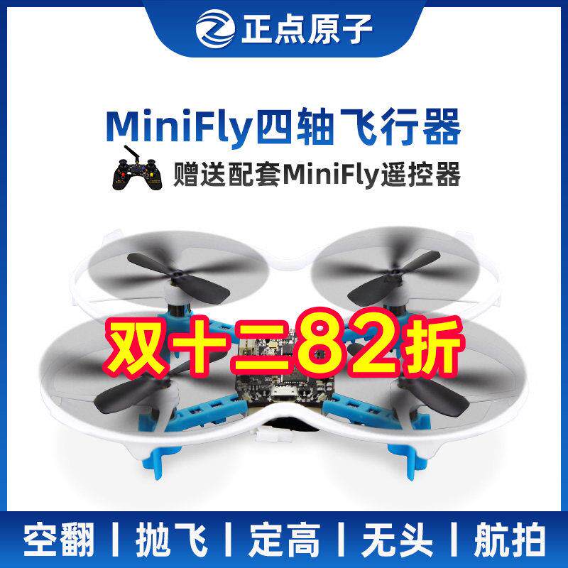 正点原子MiniFly四轴飞行器 开源 无人机飞控STM32 DIY实战套件